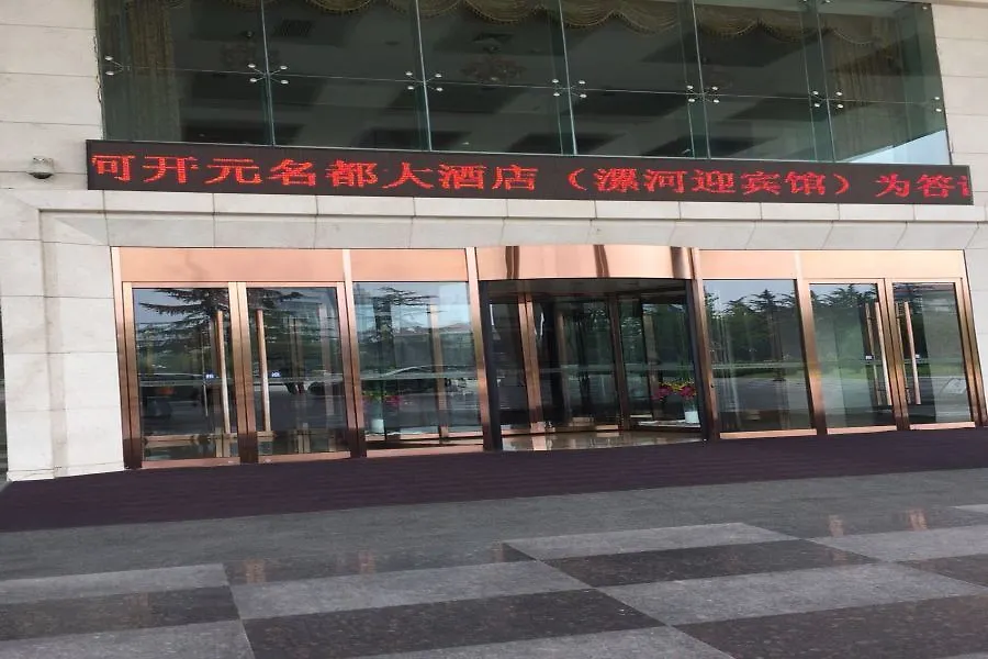 Guest Hotel Of Luohe 5*,  China